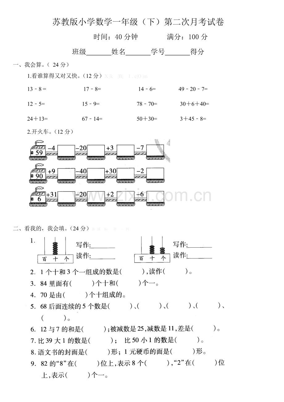 2015苏教版小学数学一年级(下)第二次月考试卷.doc_第1页