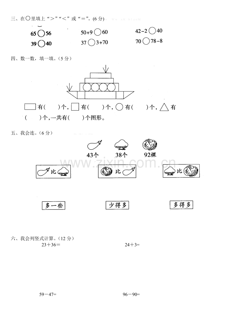 2015苏教版小学数学一年级(下)第二次月考试卷.doc_第2页