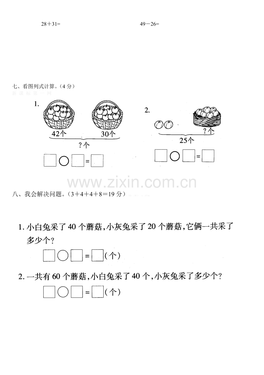 2015苏教版小学数学一年级(下)第二次月考试卷.doc_第3页