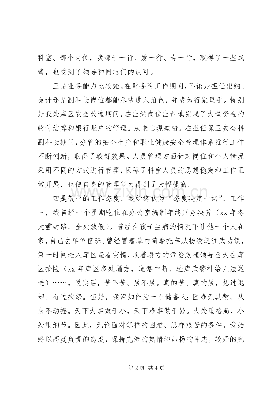 保卫安全科科长竞聘演讲稿范本.docx_第2页