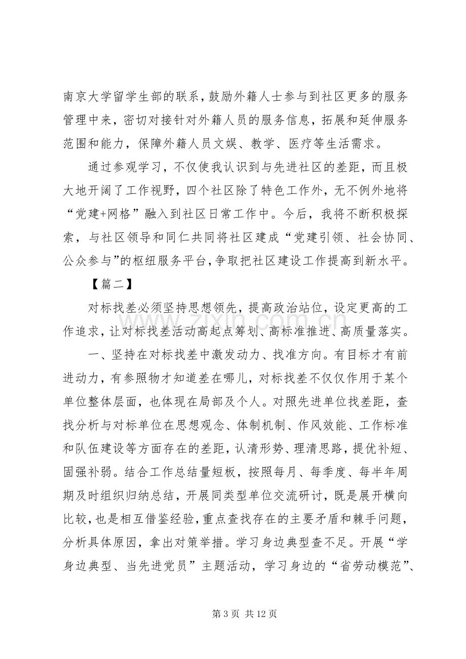 对标找差心得体会五篇.docx_第3页