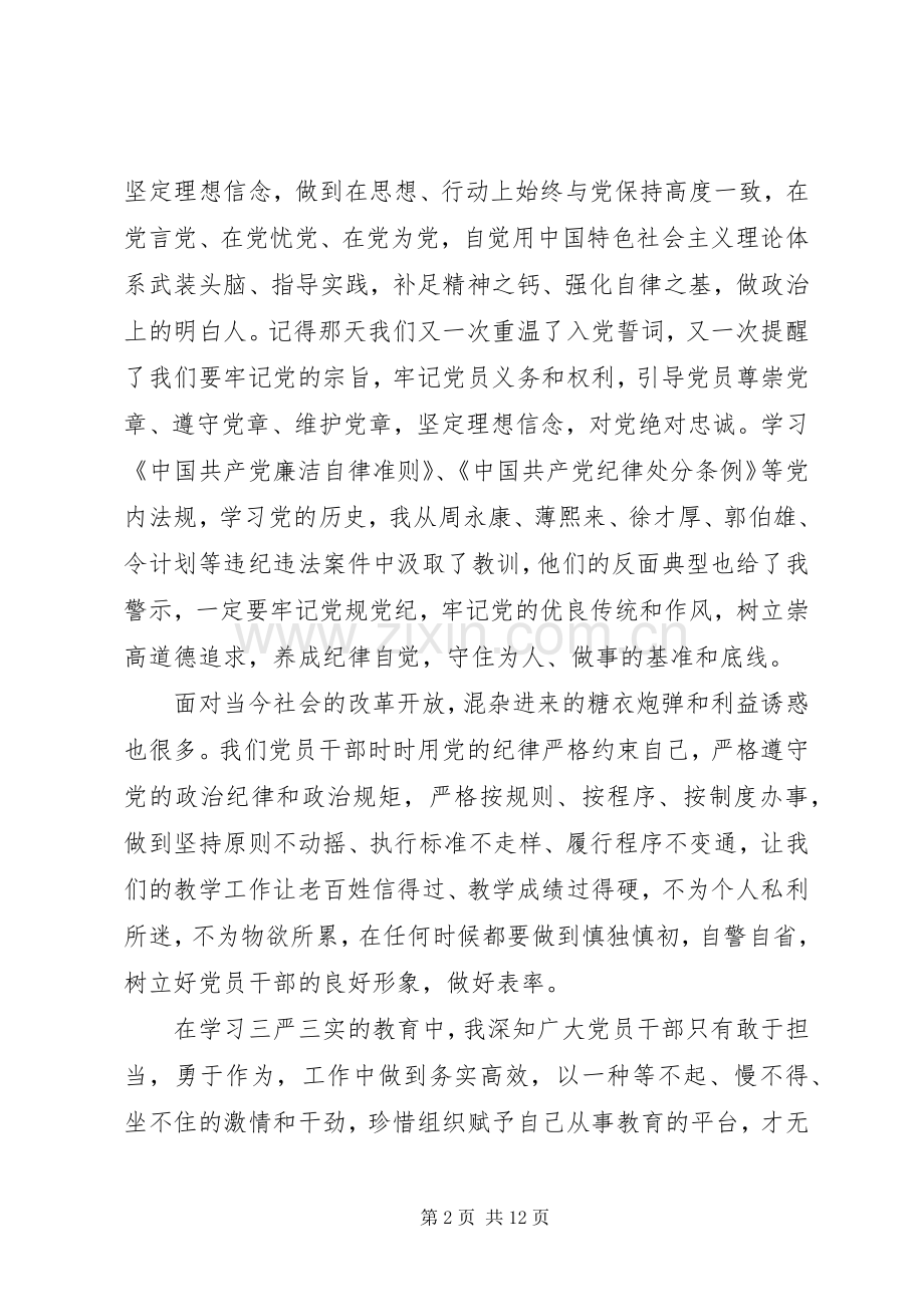 党员两学一做心体会5篇.docx_第2页