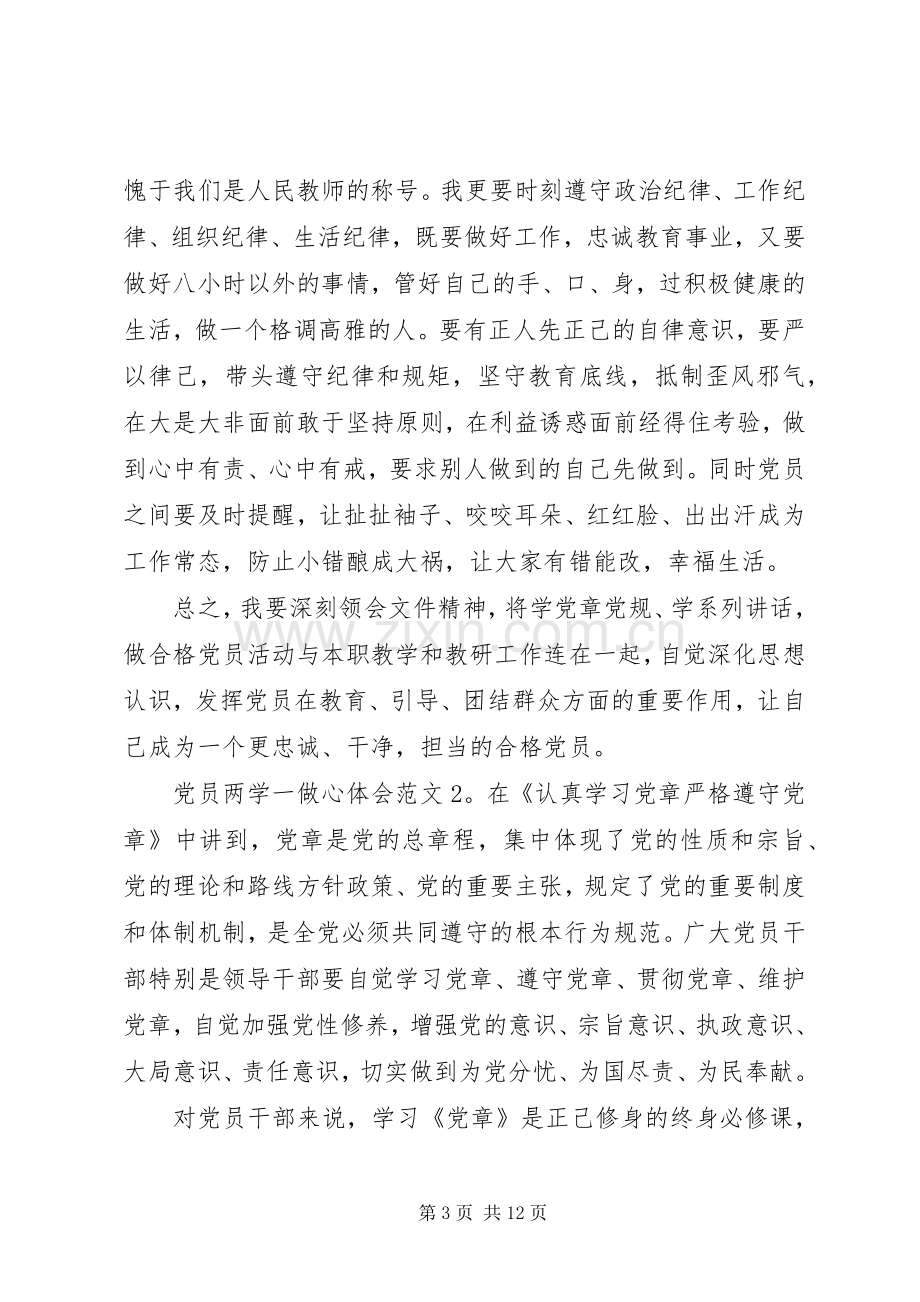 党员两学一做心体会5篇.docx_第3页