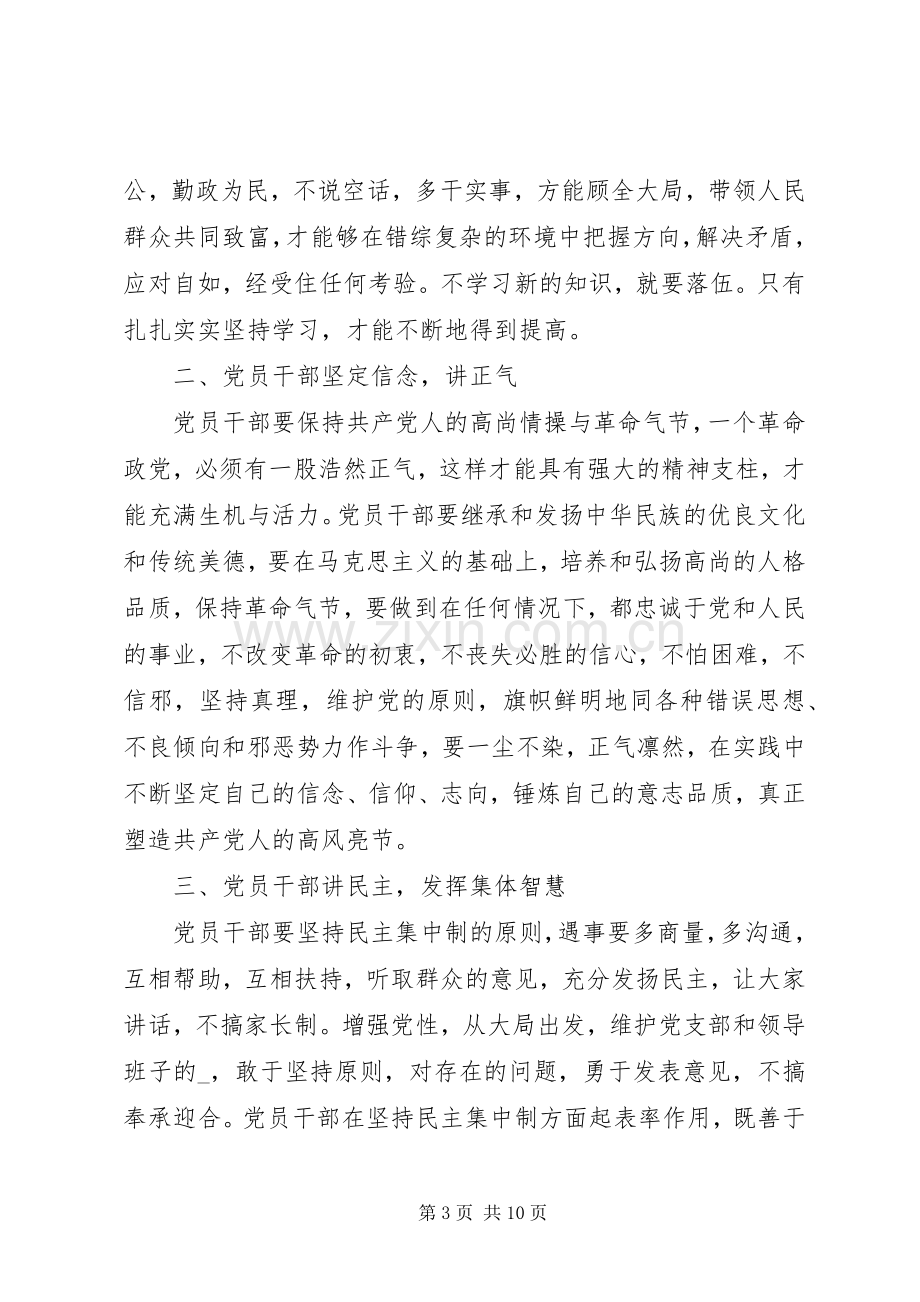 学习贯彻全国两会精神观后感心得体会多篇.docx_第3页