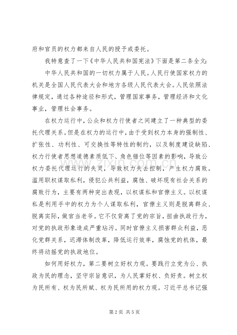 街道办事处副主任严以用权研讨发言+严以用全心得体会.docx_第2页