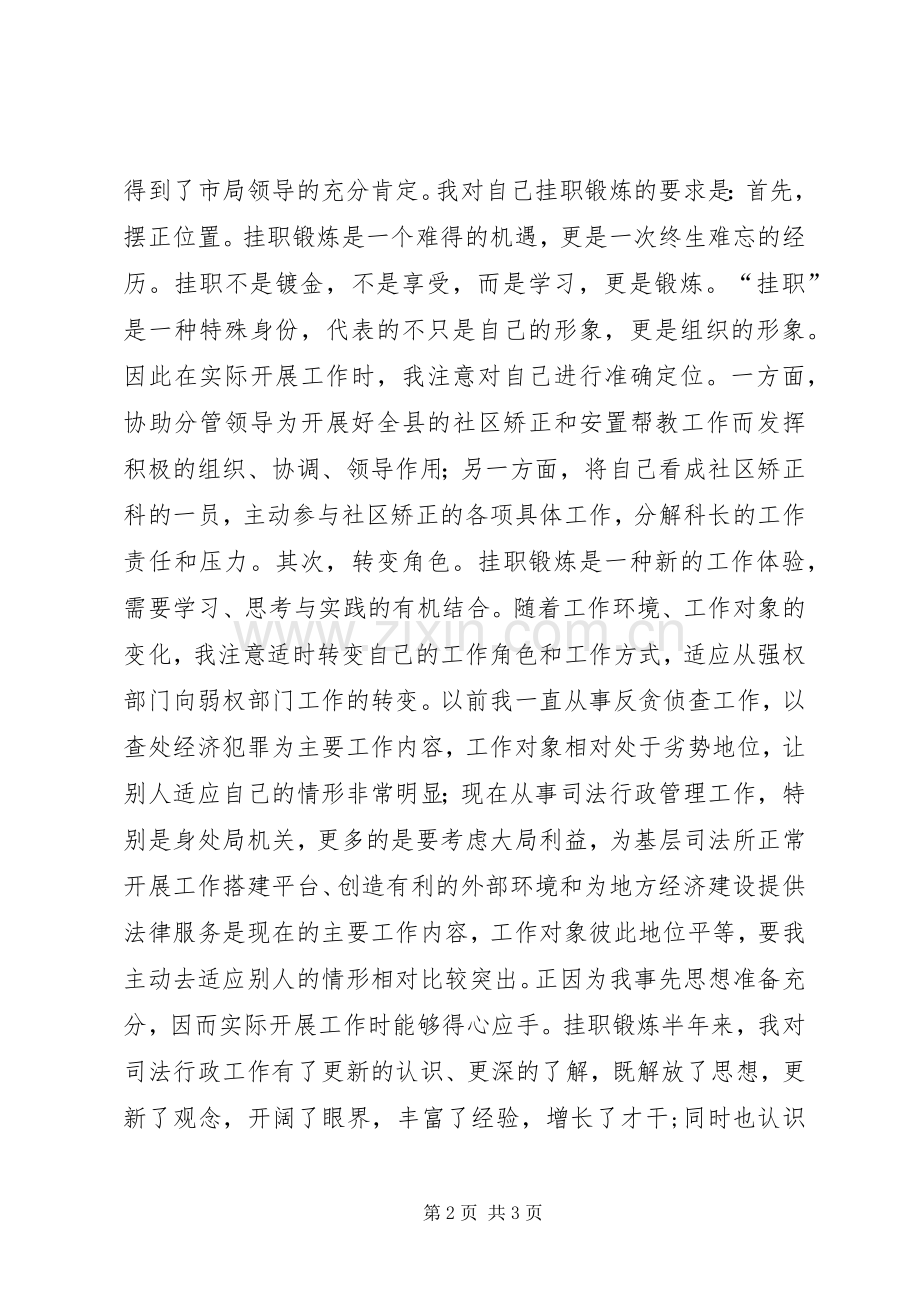 司法工作者社区挂职锻炼半年心得.docx_第2页