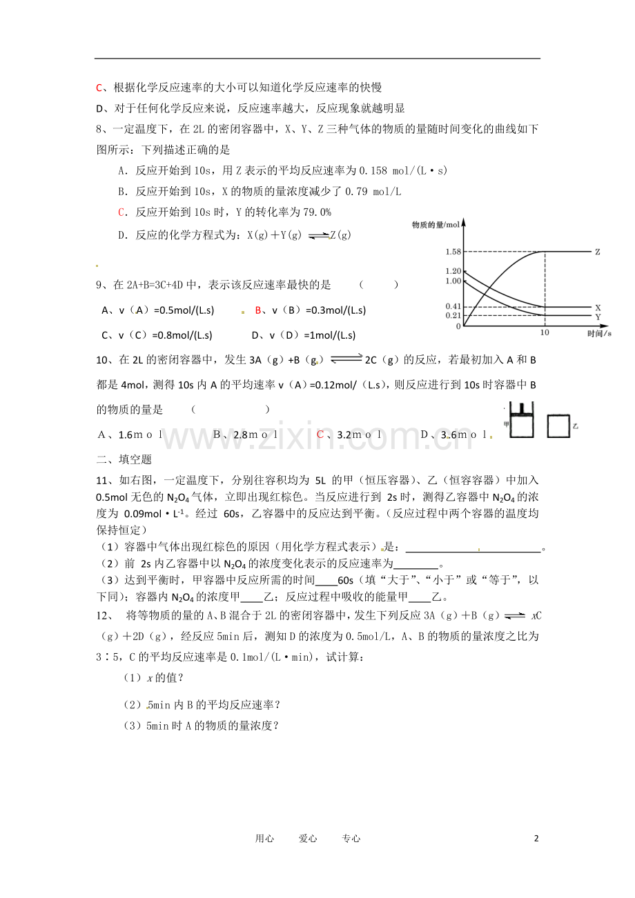 高中化学-第一节-化学反应速率同步测试-新人教版选修4.doc_第2页