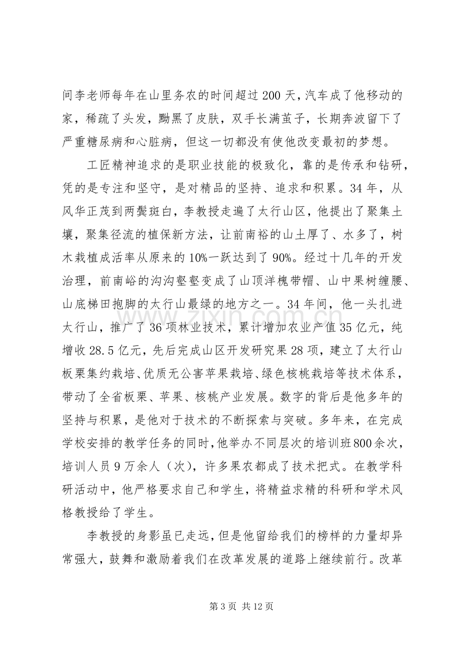 6篇榜样事迹报告会心得体会.docx_第3页