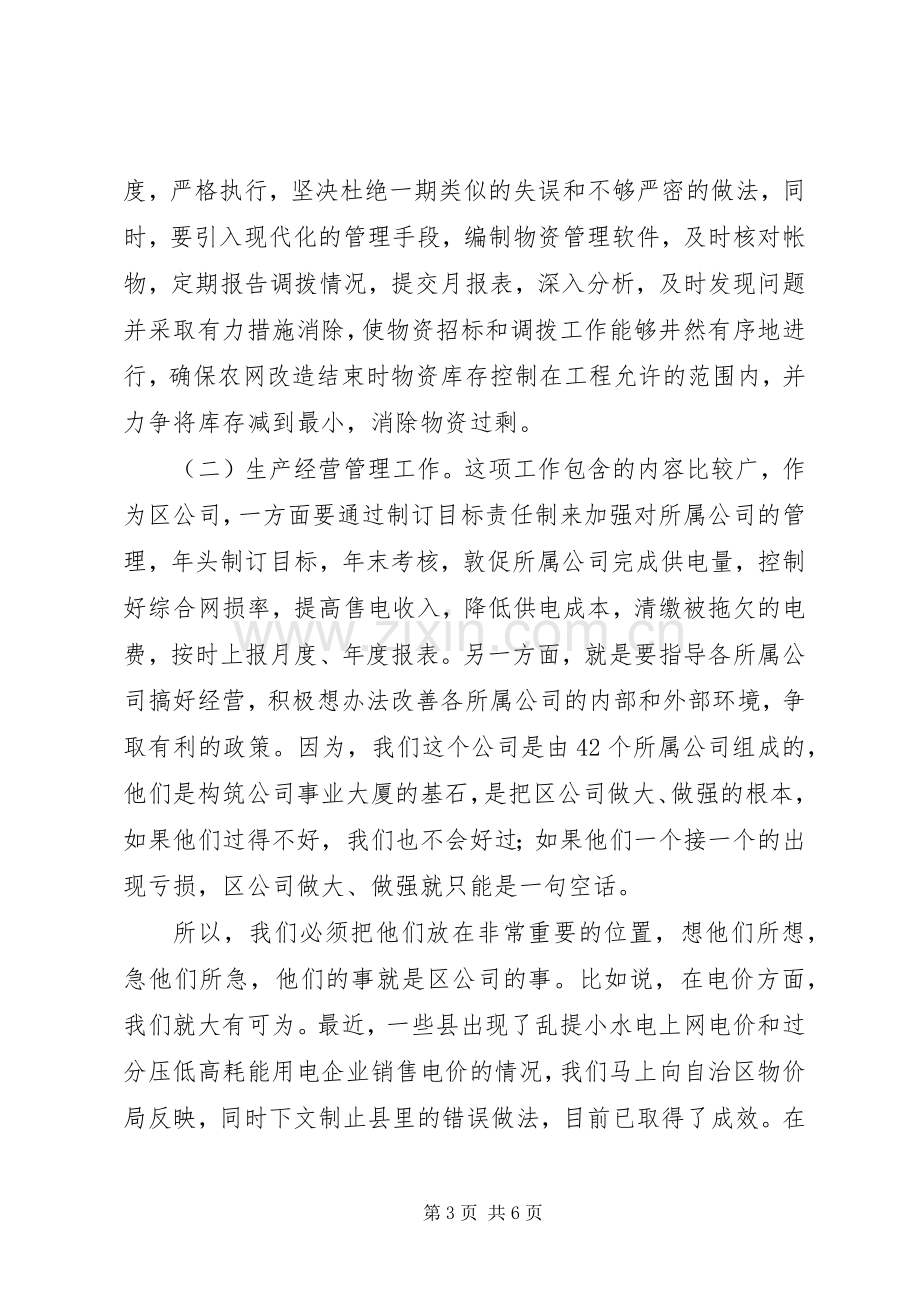 生产经营部副主任竞聘演说稿.docx_第3页