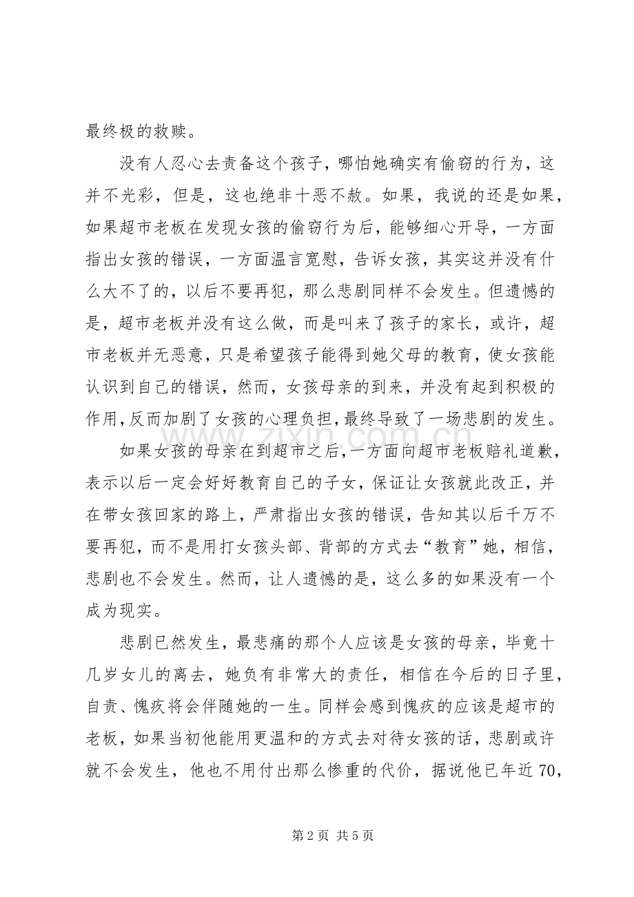 关于1230事件心得体会范文.docx_第2页