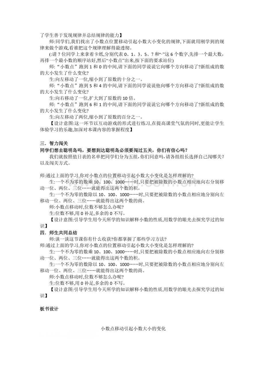 小学数学小学四年级小数点移动引起小数大小的变化教学设计.doc_第2页