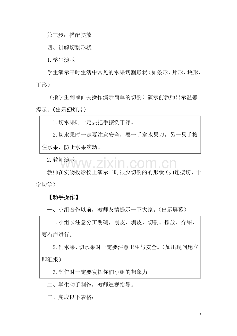 小学综合实际活动漂亮的水果拼盘教学设计.doc_第3页