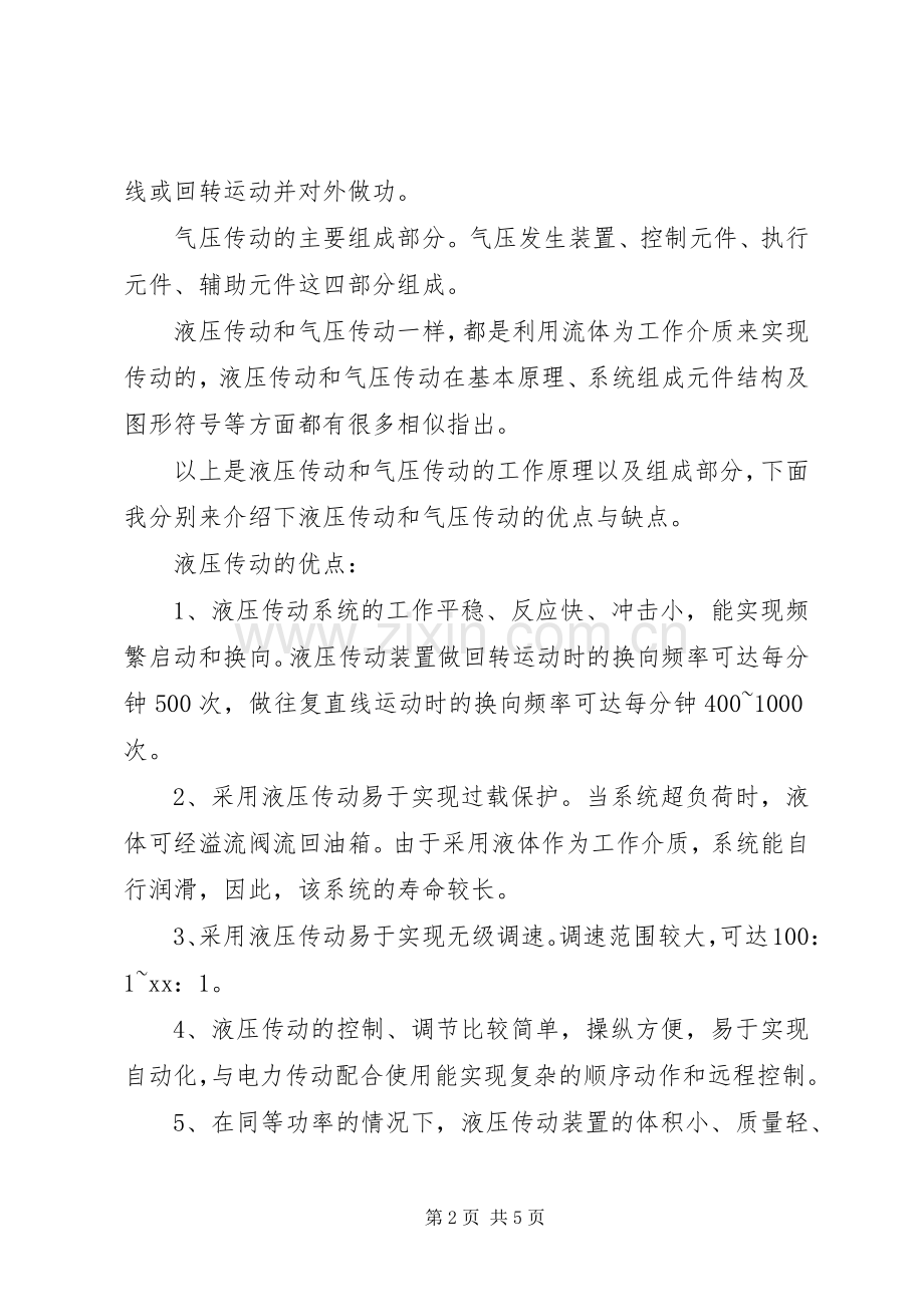 液压实训心得范文.docx_第2页