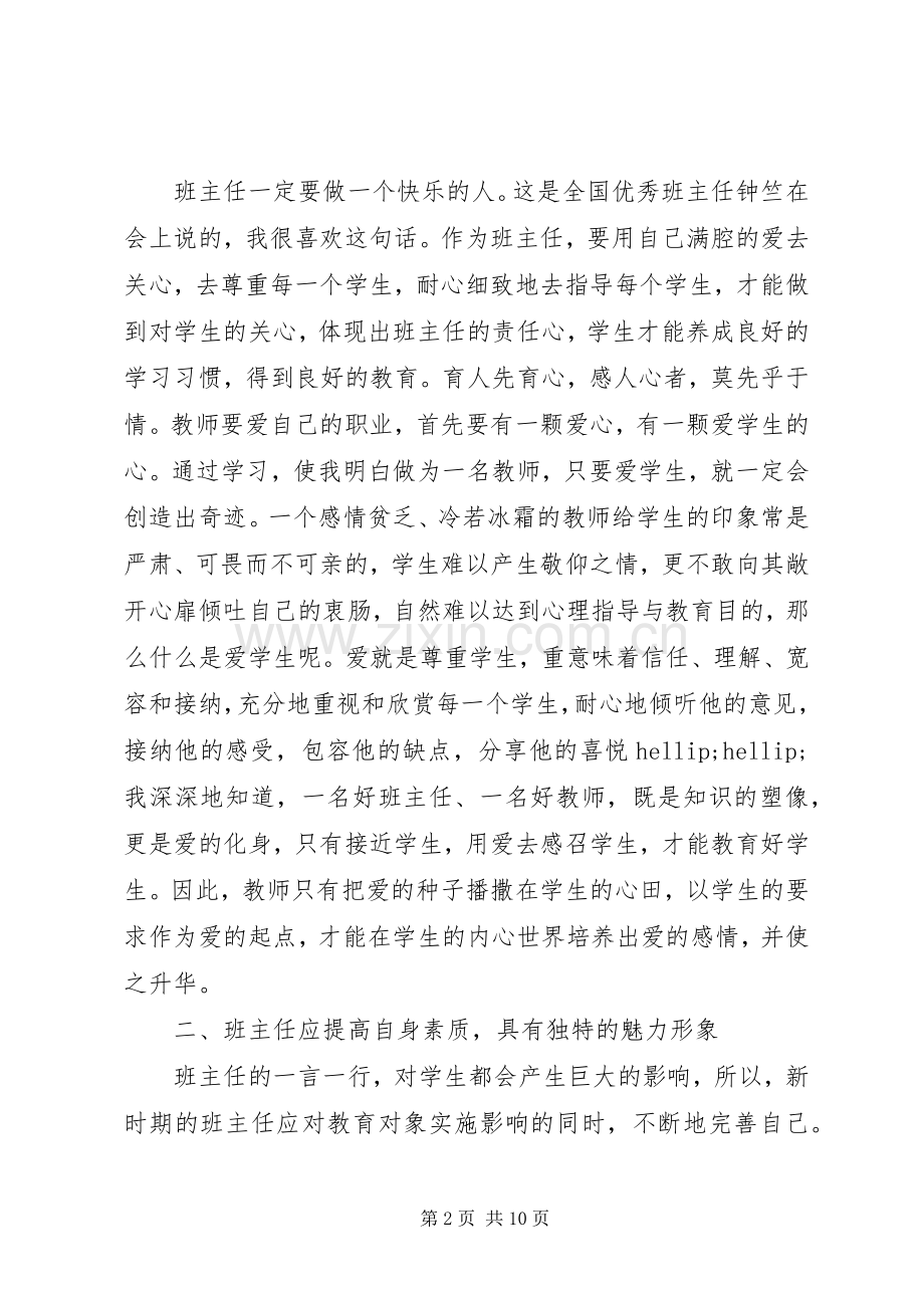 优秀青年培训心得体会.docx_第2页