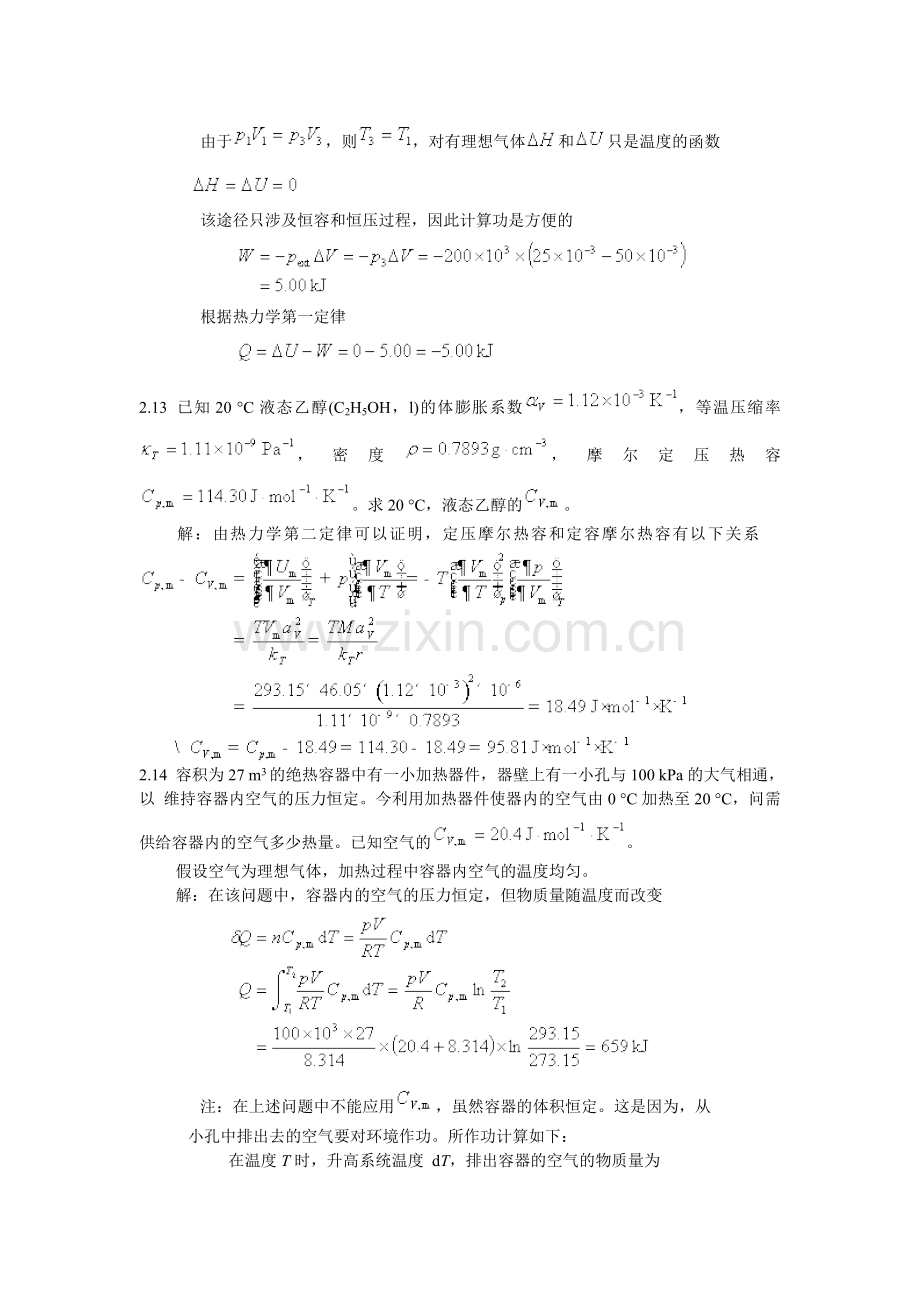 物理化学 第二章 第五版 高等教育出版社 天津大学 刘俊吉 周亚平 上册.doc_第2页