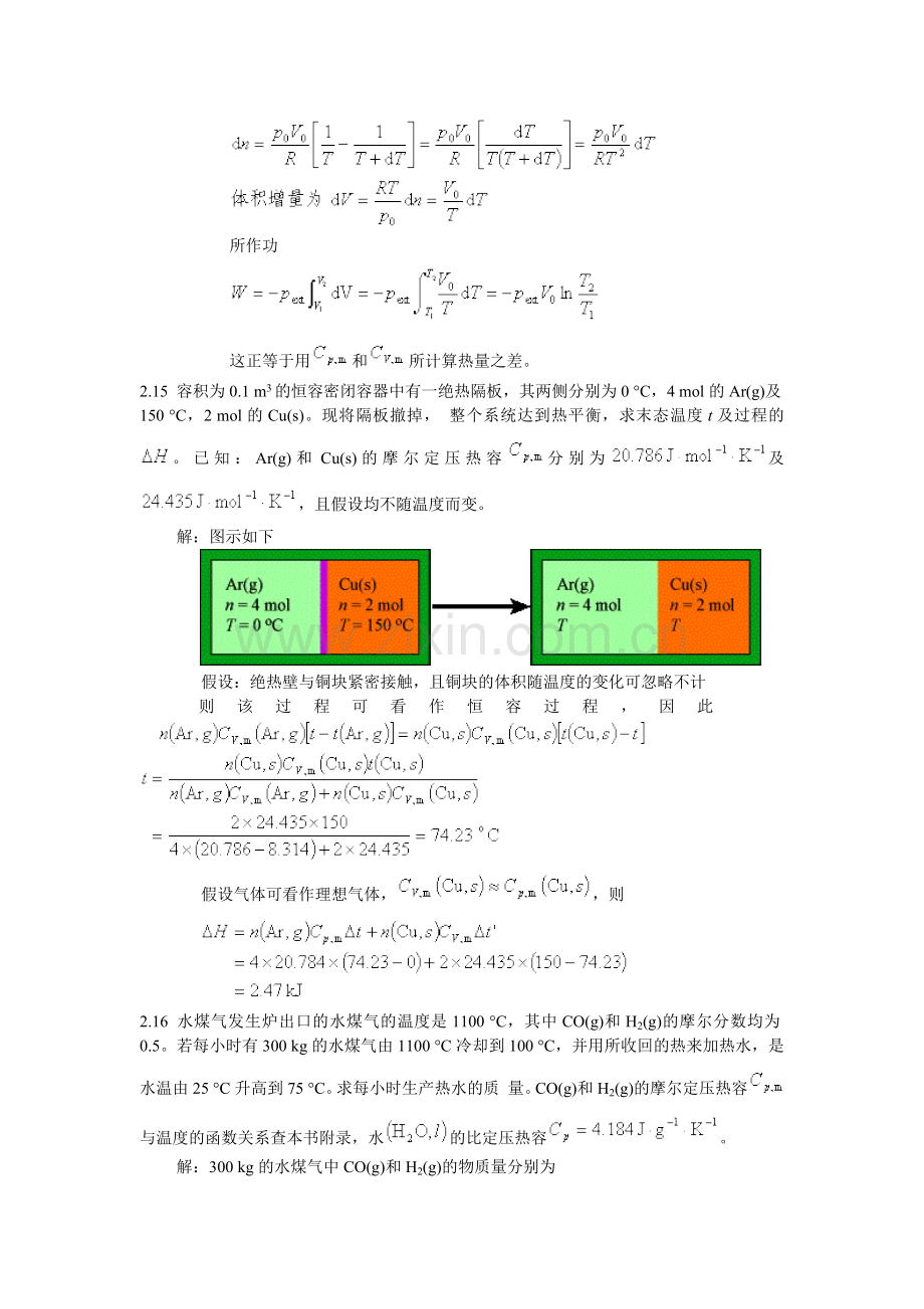 物理化学 第二章 第五版 高等教育出版社 天津大学 刘俊吉 周亚平 上册.doc_第3页