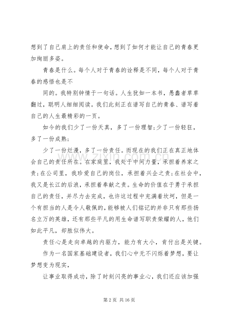 青年的担当主题演讲稿4篇.docx_第2页