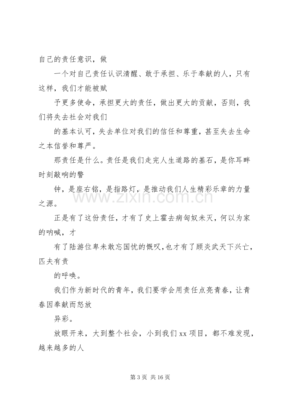 青年的担当主题演讲稿4篇.docx_第3页