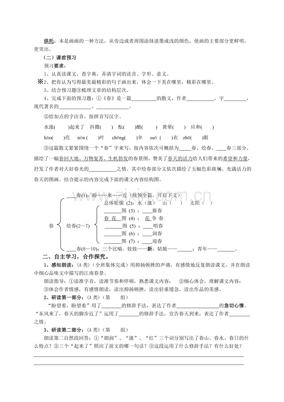 《春》导学案赵全兴.doc_第2页