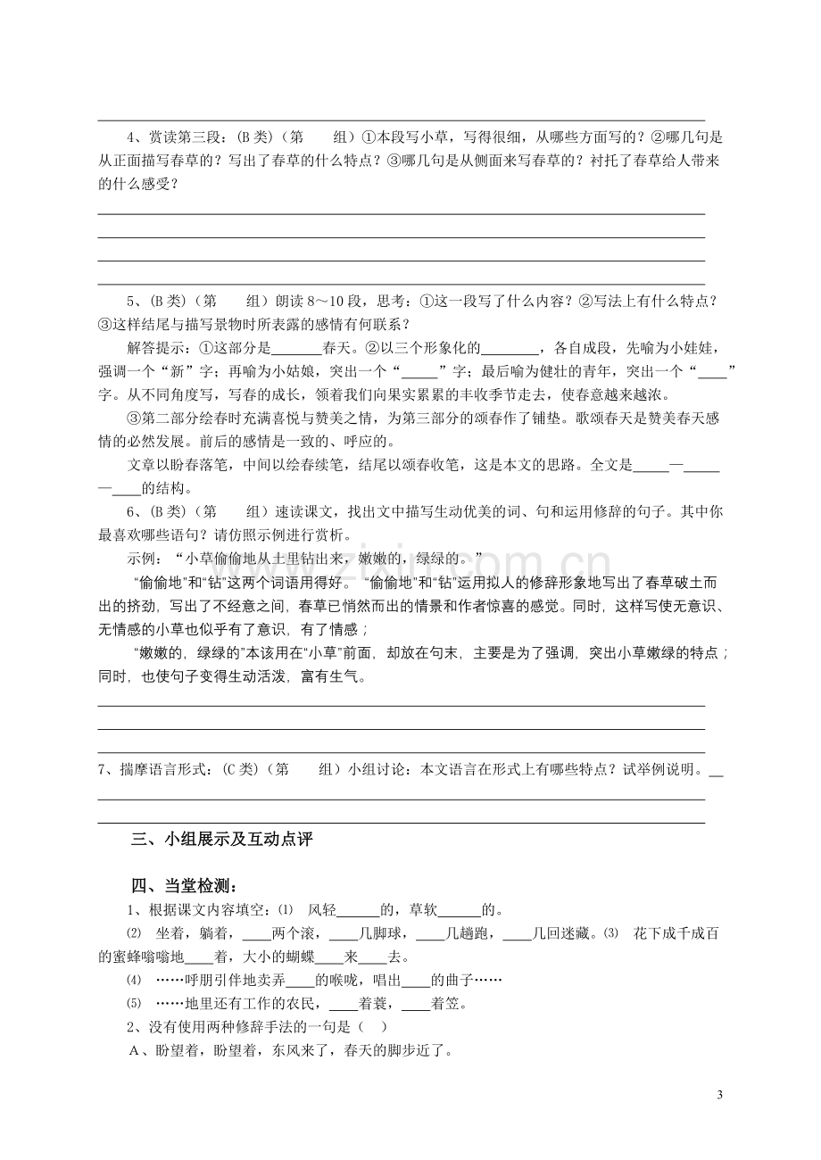 《春》导学案赵全兴.doc_第3页