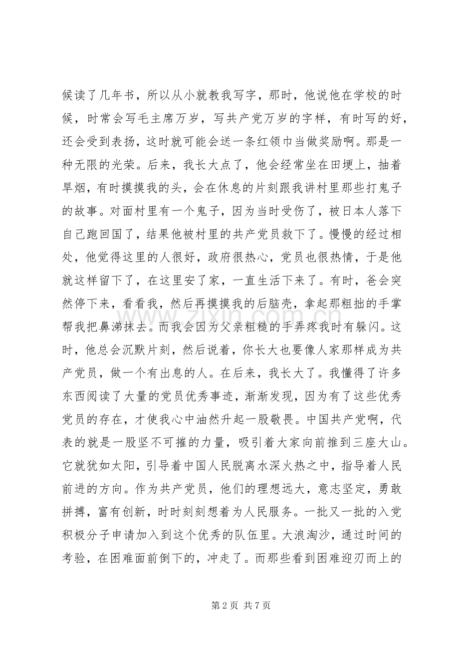 20XX年党课培训心得体会3篇.docx_第2页