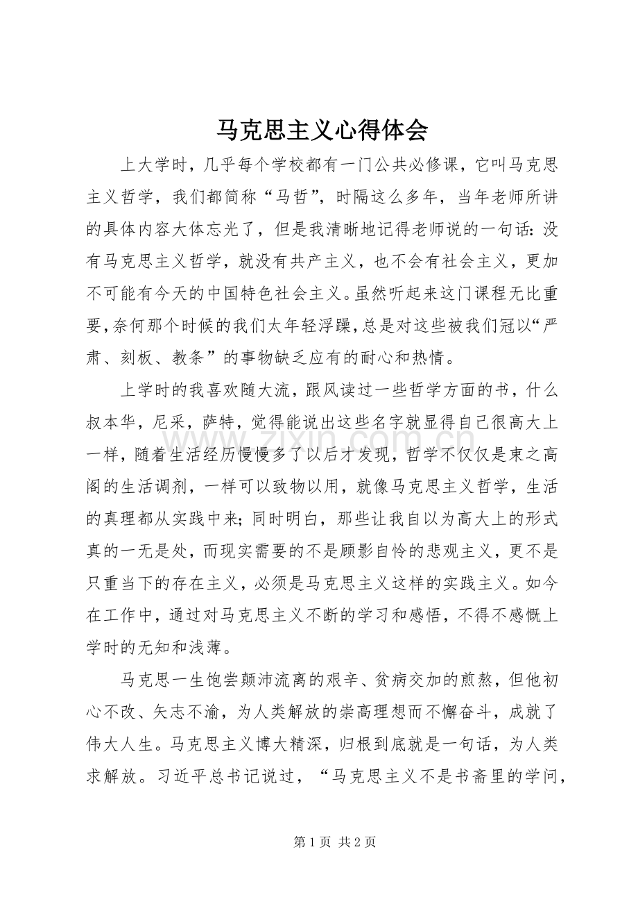 马克思主义心得体会.docx_第1页