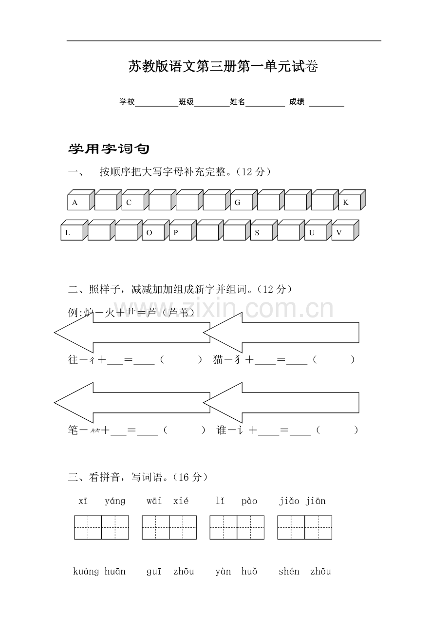 苏教版二年级上册语文第一单元试卷.doc_第1页