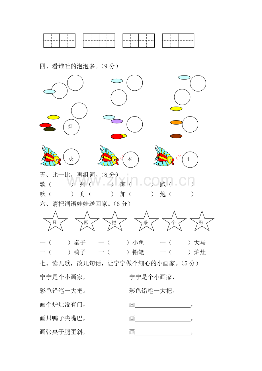 苏教版二年级上册语文第一单元试卷.doc_第2页