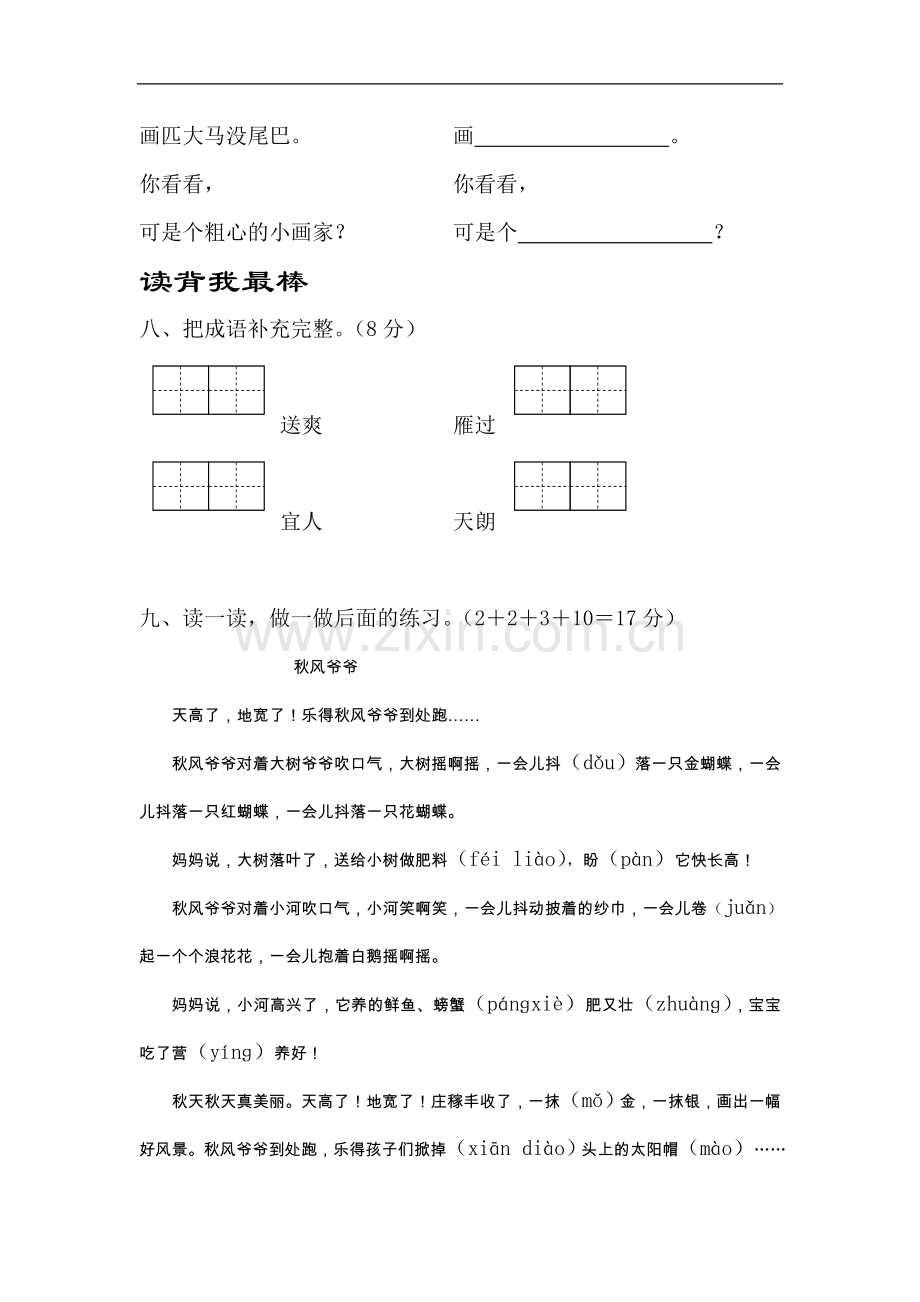 苏教版二年级上册语文第一单元试卷.doc_第3页