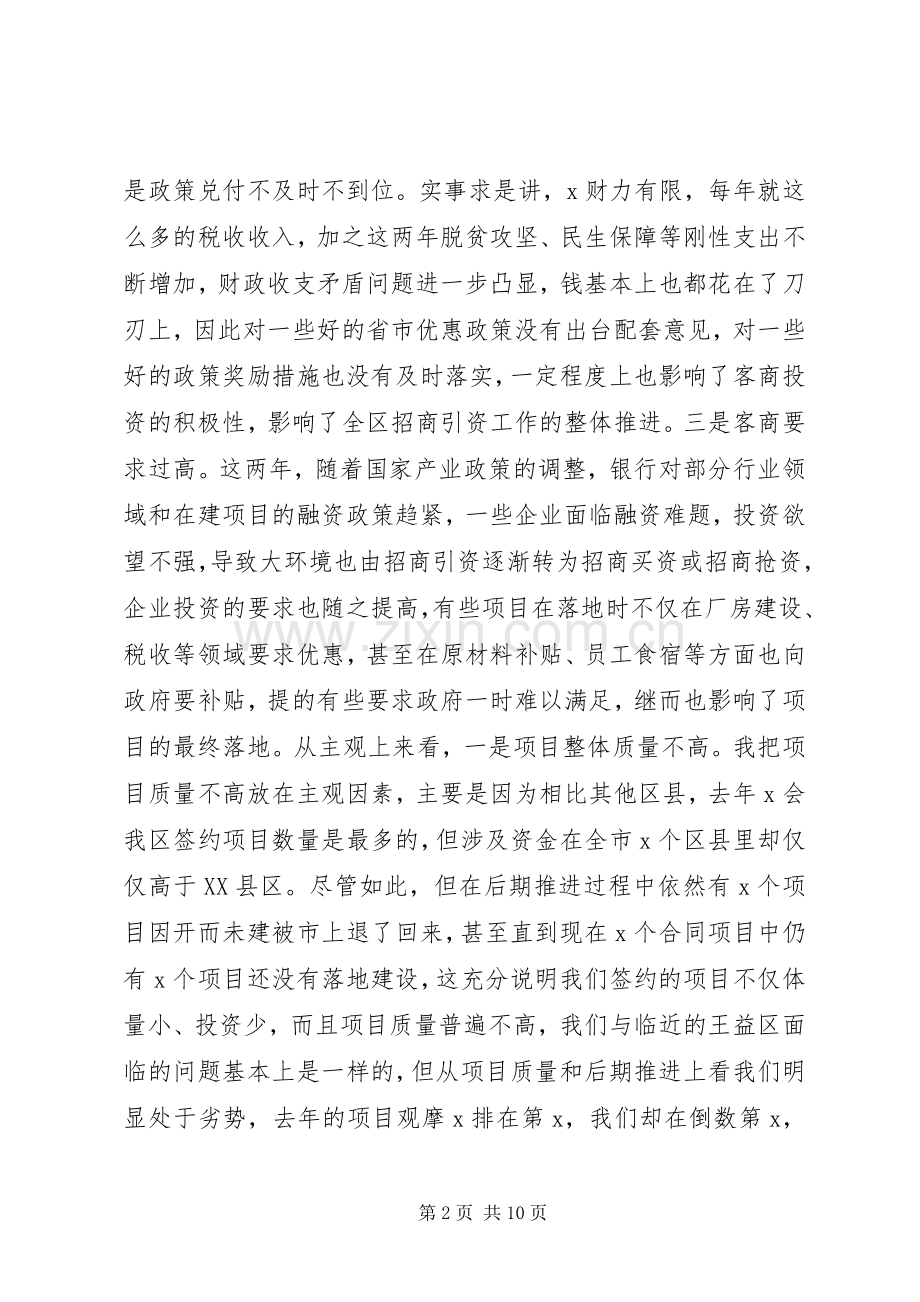 在招商引资工作推进会上的讲话.docx_第2页