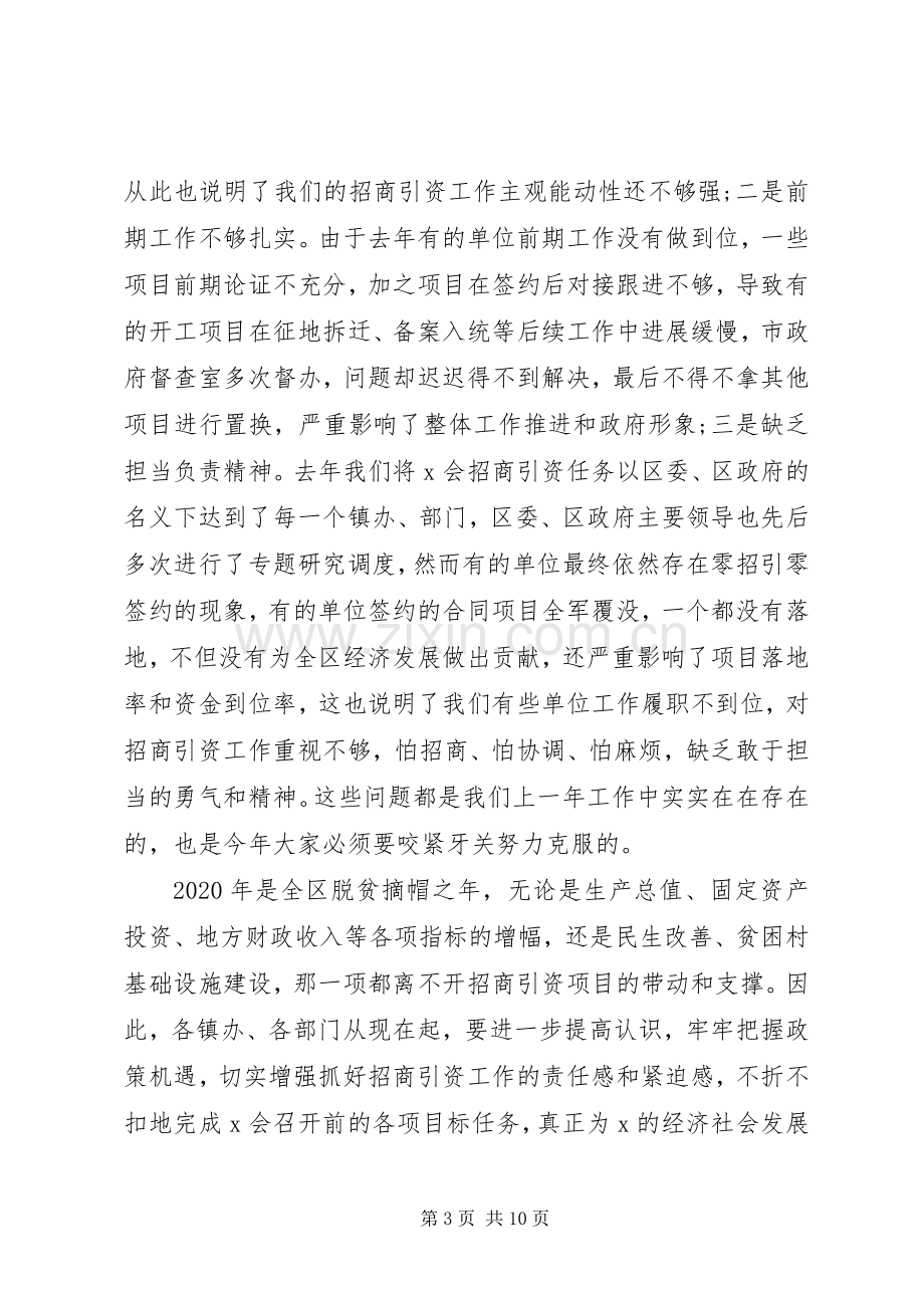 在招商引资工作推进会上的讲话.docx_第3页