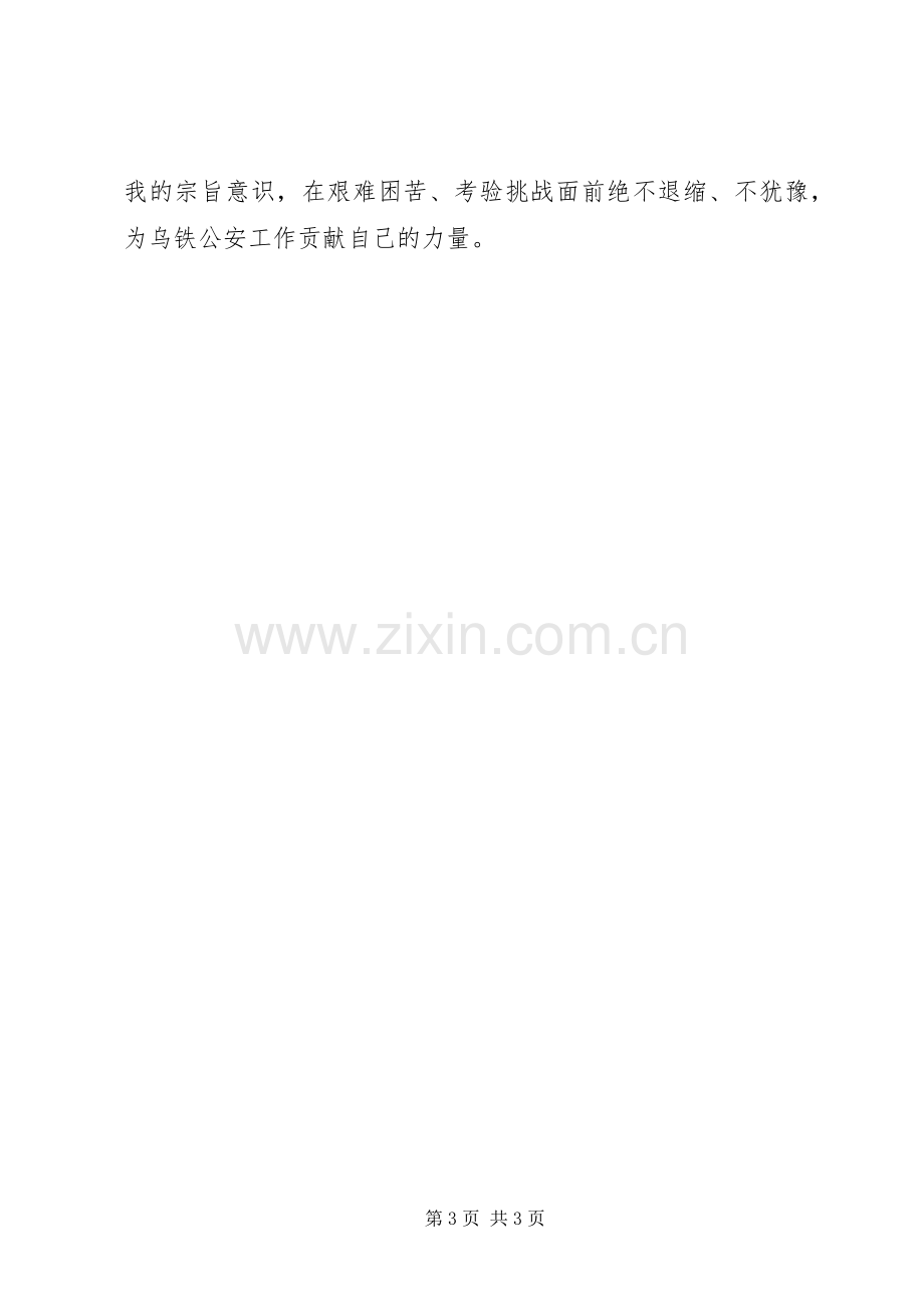 学习陈卫同志先进事迹心得体会.docx_第3页