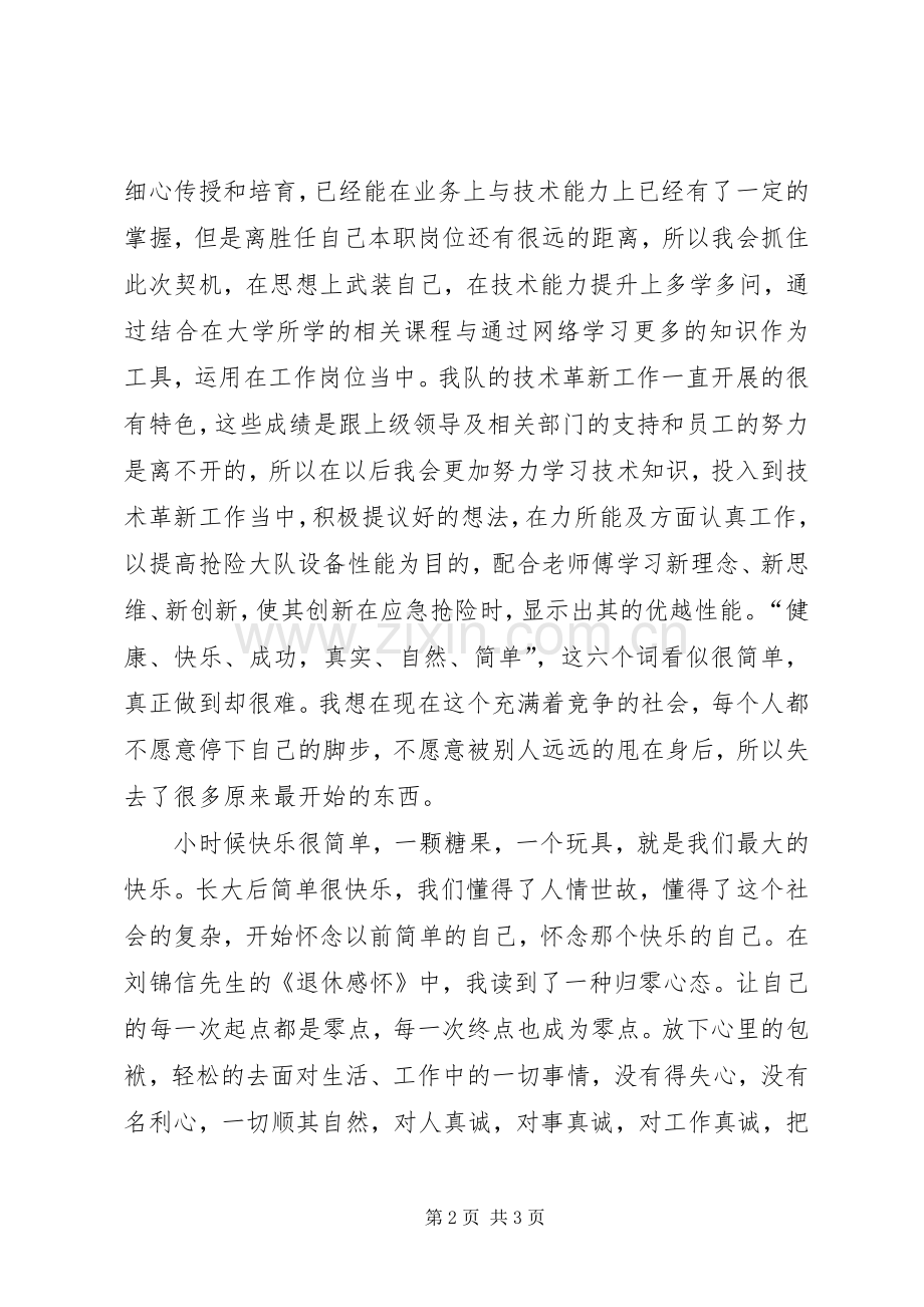 《退休感怀》的心得体会.docx_第2页