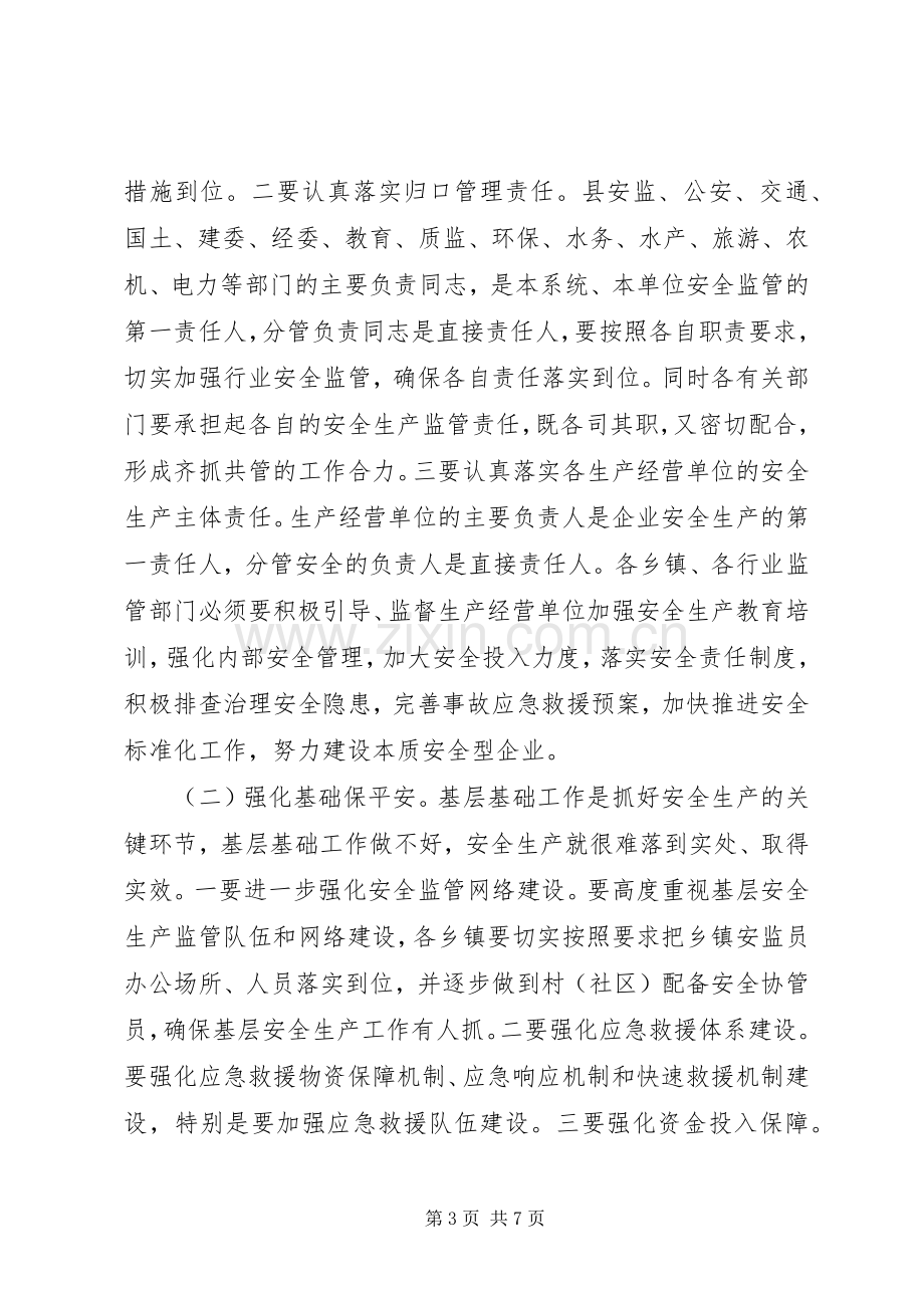 县安委会扩大会议工作讲话.docx_第3页