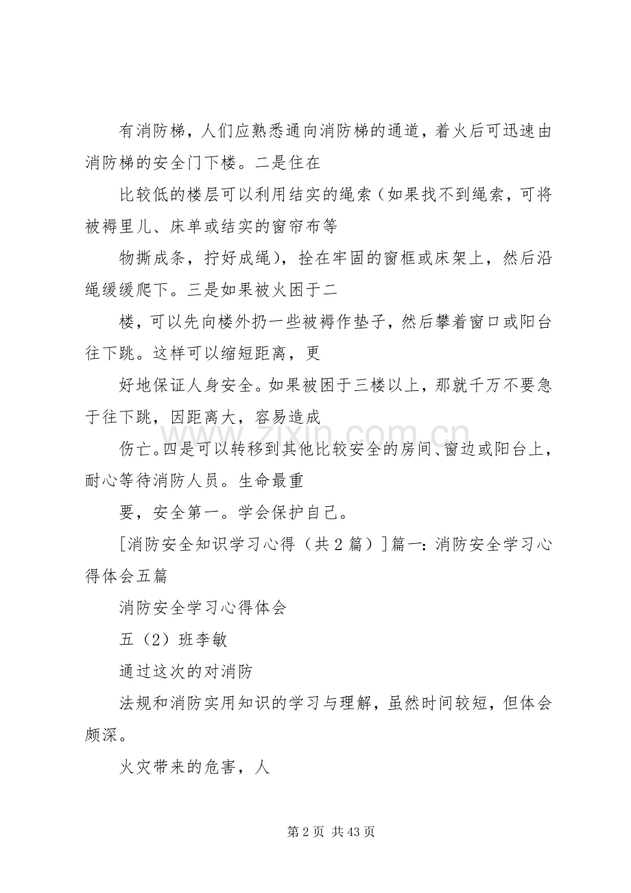 消防安全知识学习心得.docx_第2页