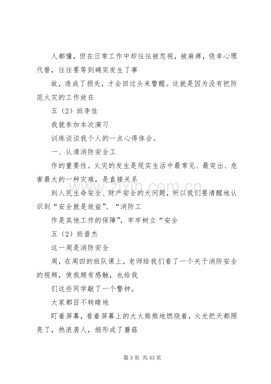 消防安全知识学习心得.docx_第3页