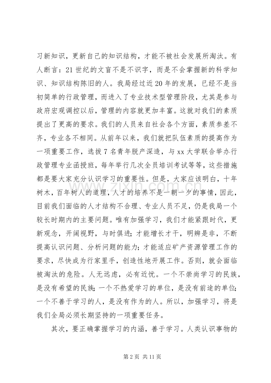 在煤矿中层干部会上的讲话.docx_第2页