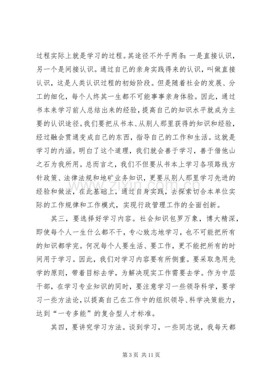 在煤矿中层干部会上的讲话.docx_第3页