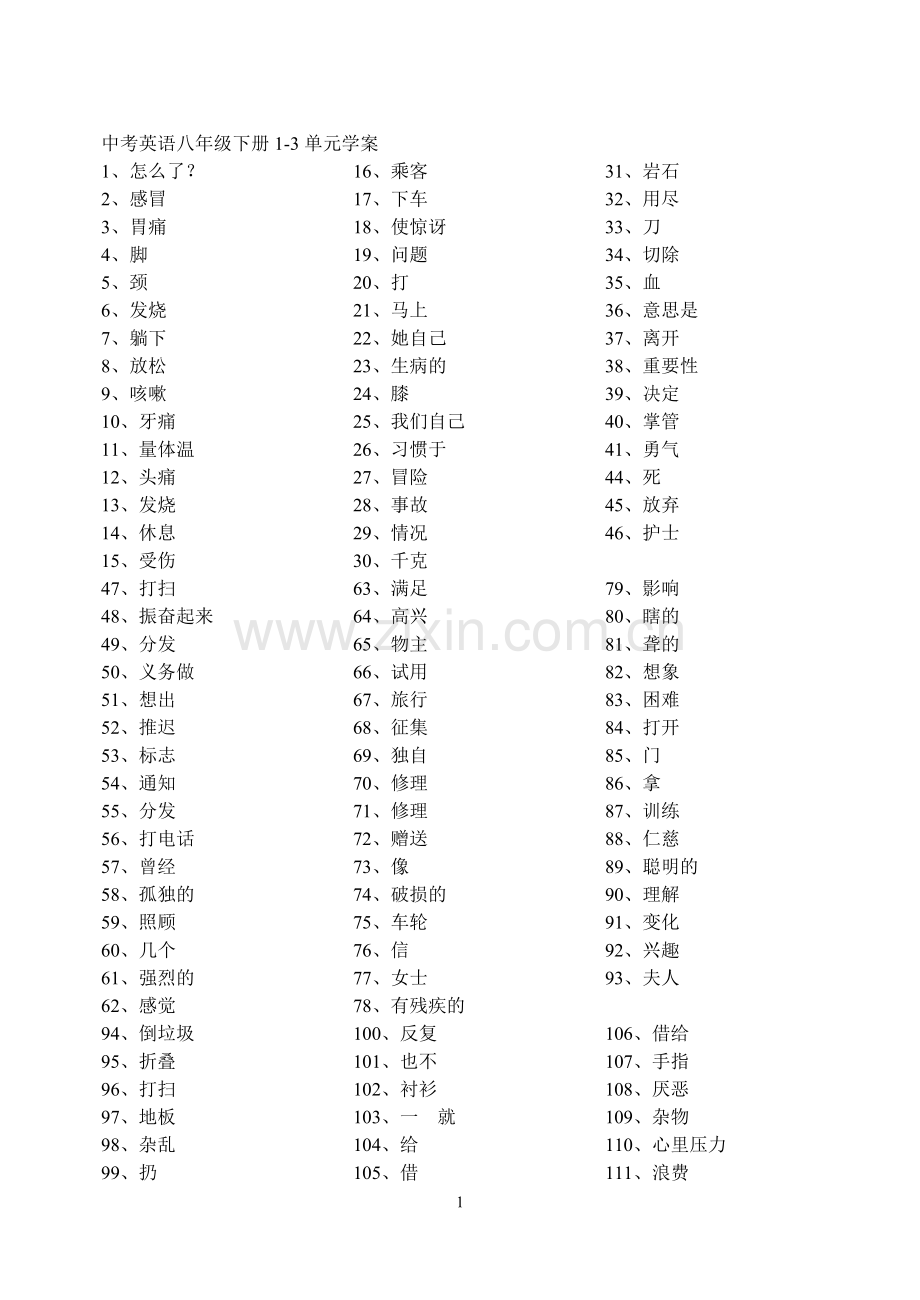 中考英语八下unit-1-3.doc_第1页