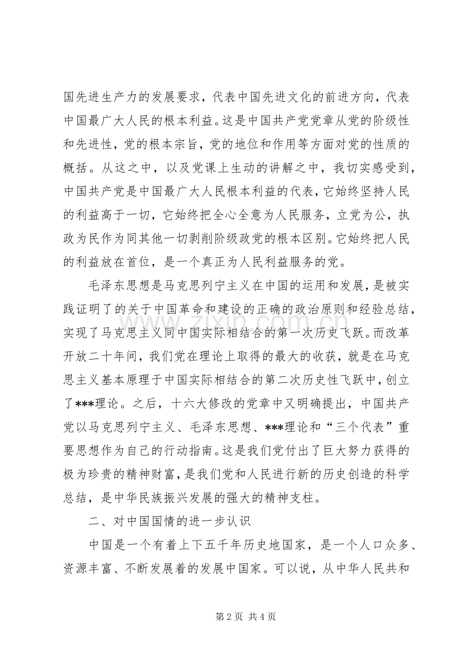 积极分子党课心得体会.docx_第2页