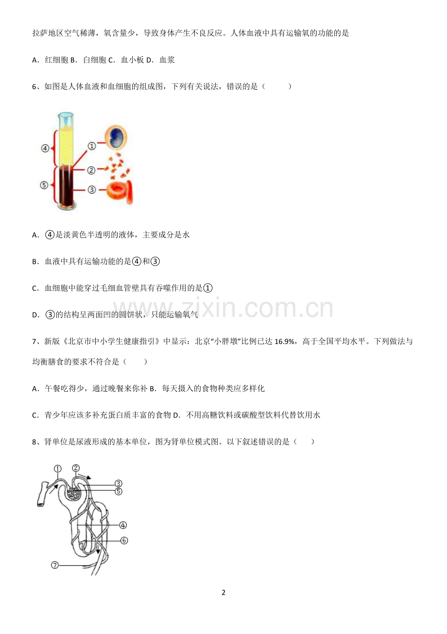 (文末附答案)人教版2022年初中生物生物圈中的人基础知识题库.pdf_第2页