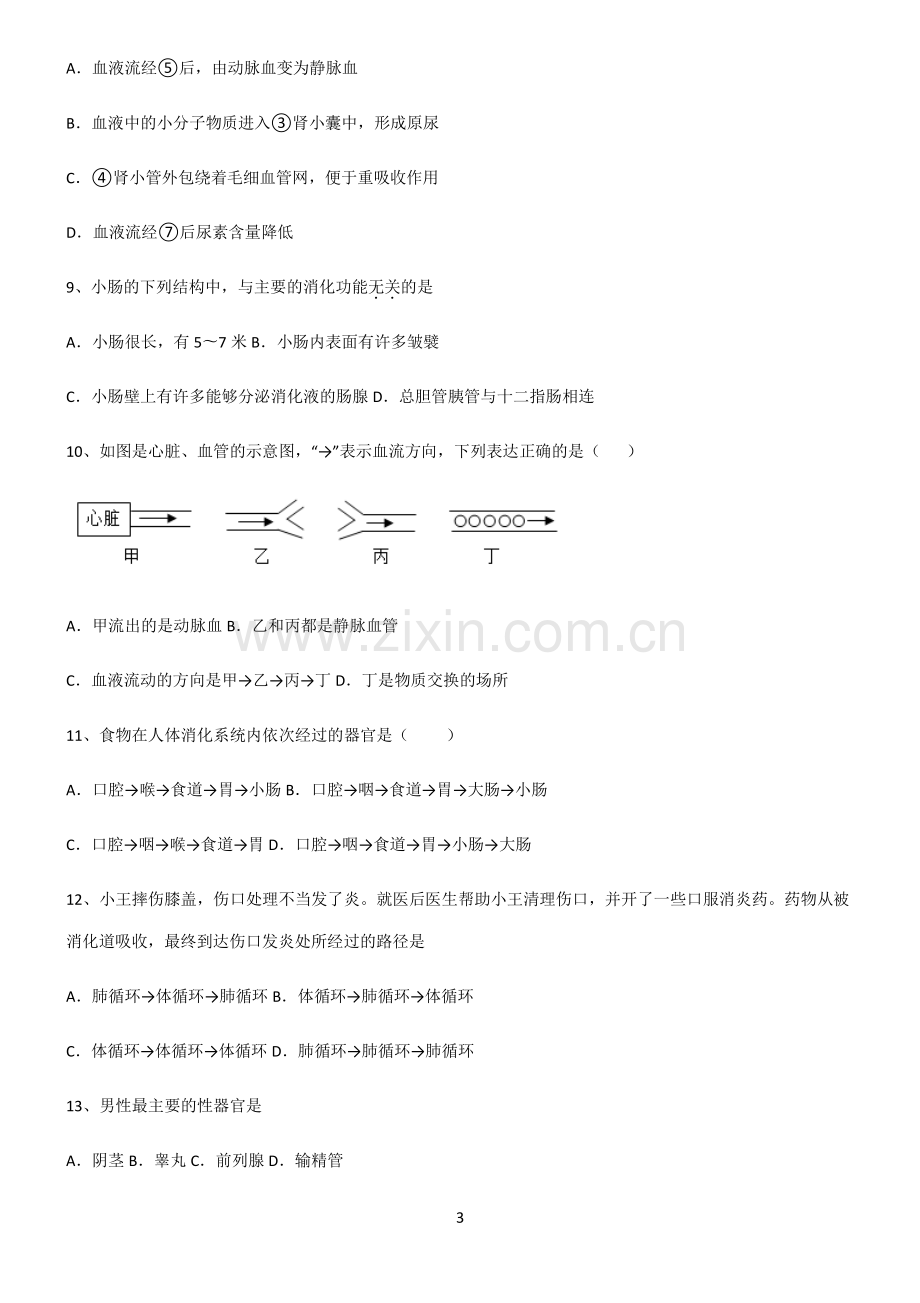 (文末附答案)人教版2022年初中生物生物圈中的人基础知识题库.pdf_第3页