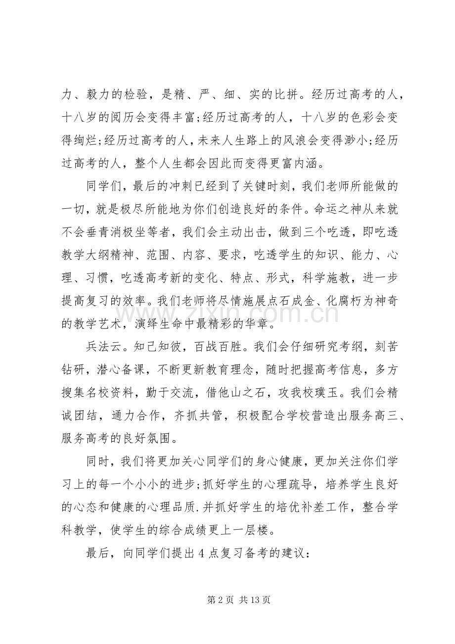 百日誓师大会发言稿五篇.docx_第2页