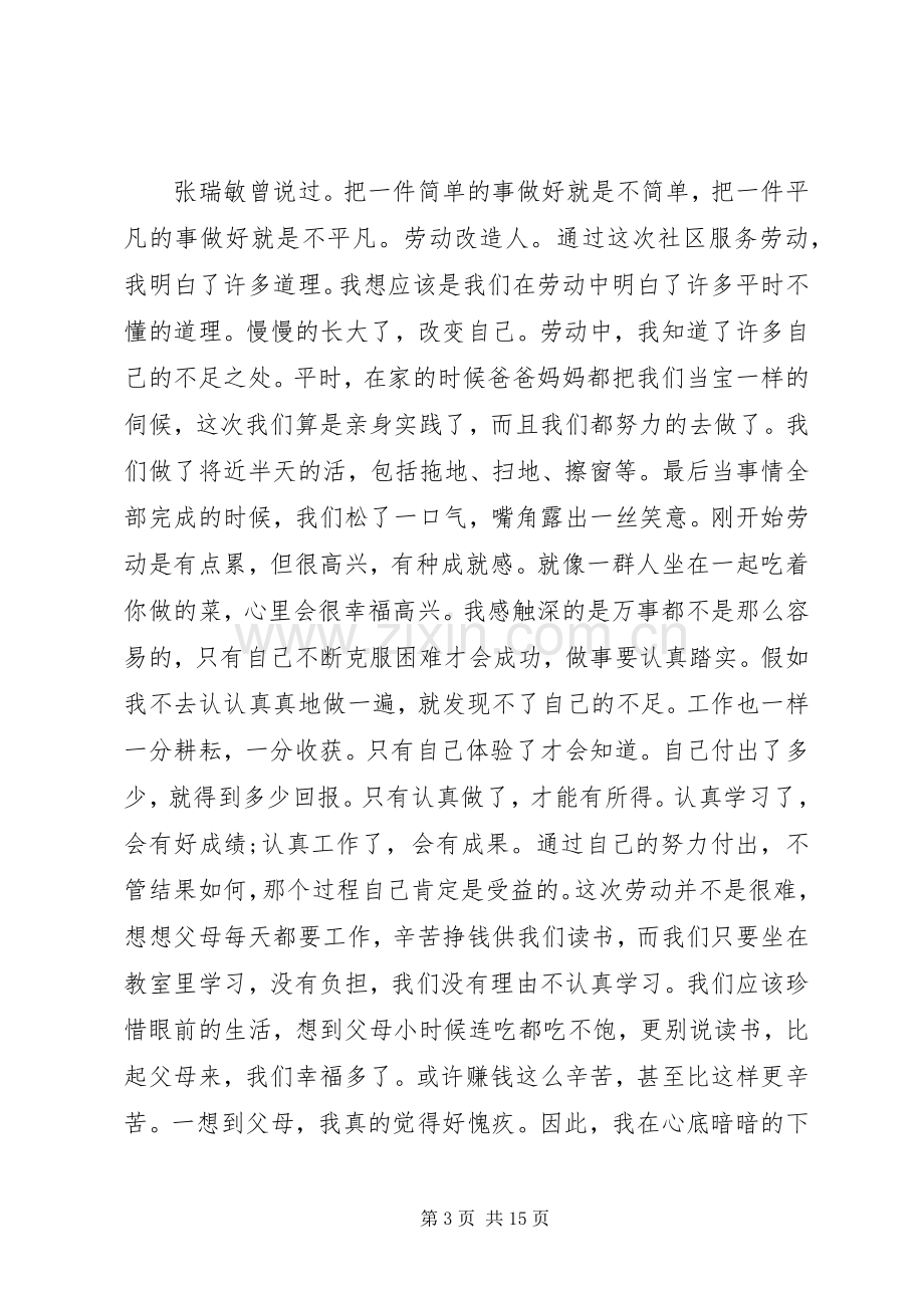 20XX年社区服务实践心得体会5篇.docx_第3页