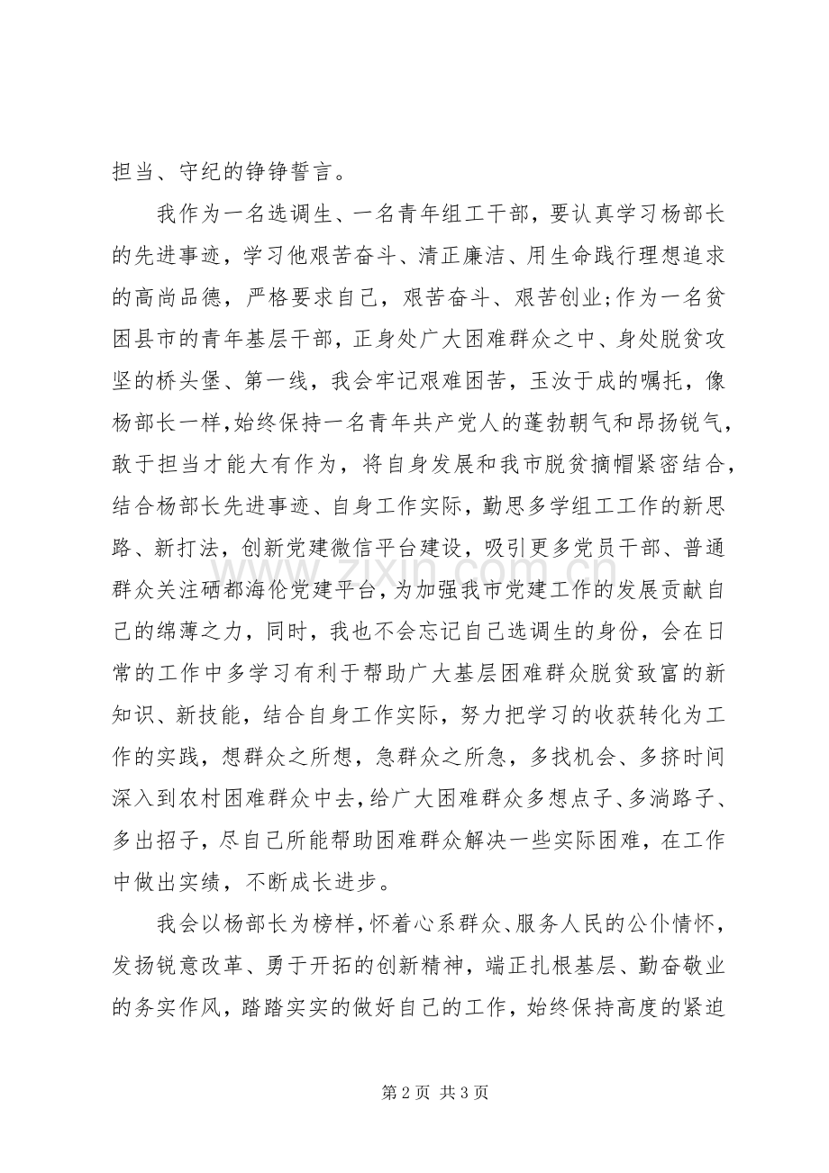 杨汉军同志先进事迹学习心得.docx_第2页