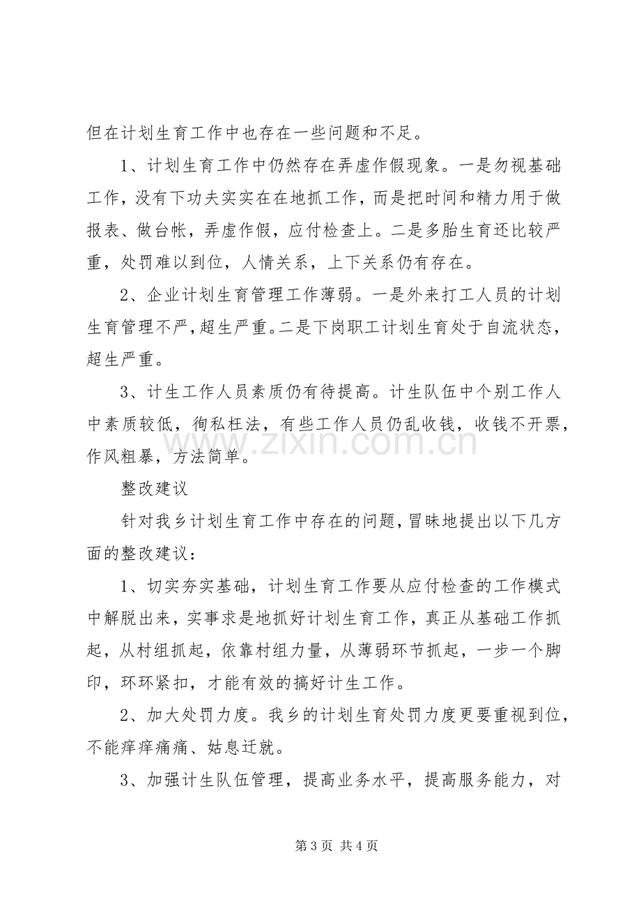 街道计生办主任竞聘演讲稿.docx_第3页