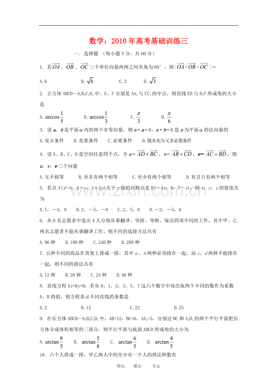 高三数学：2010年高考基础训练三.doc_第1页