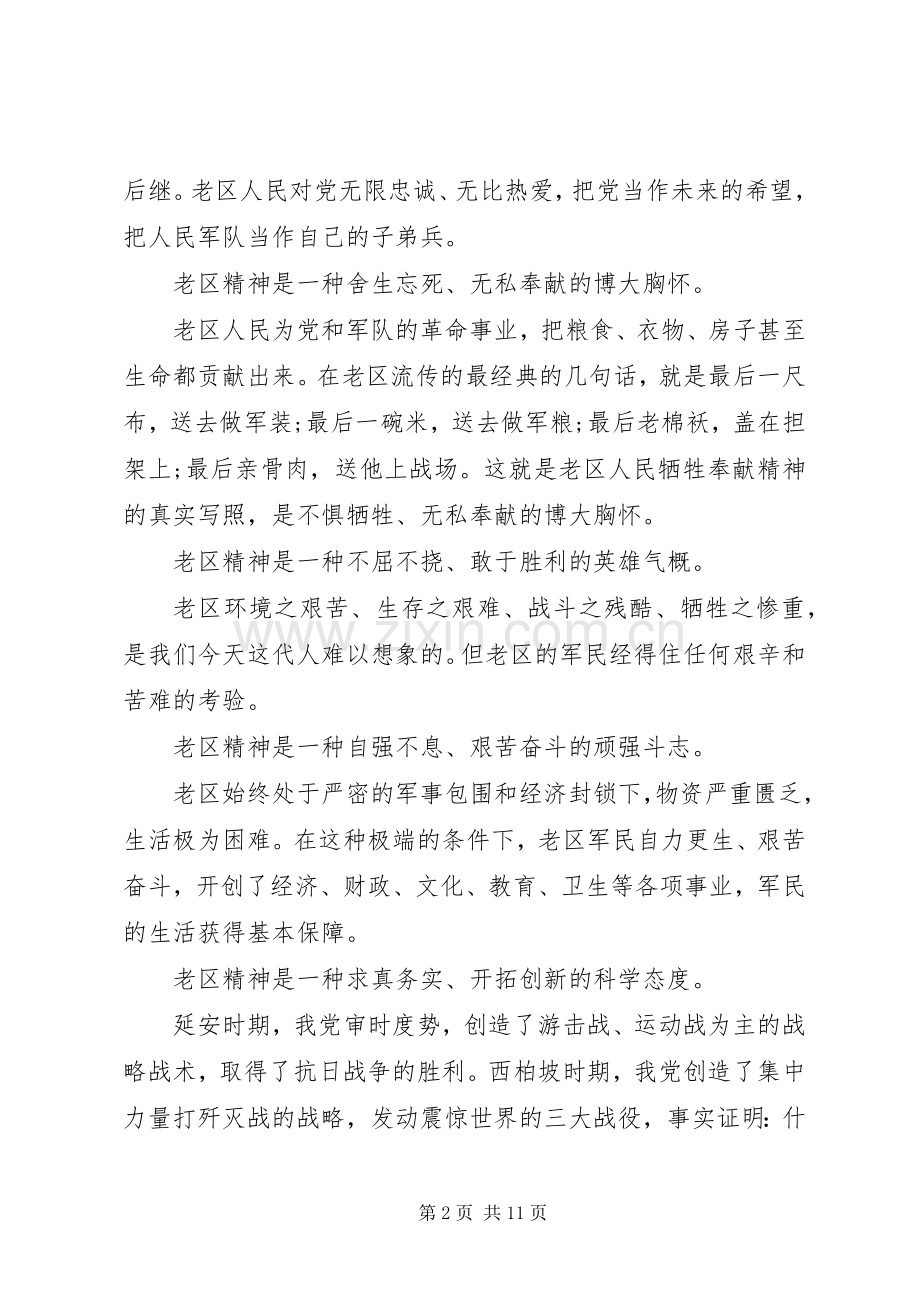 XX年弘扬优良传统推动脱贫攻坚心得体会.docx_第2页