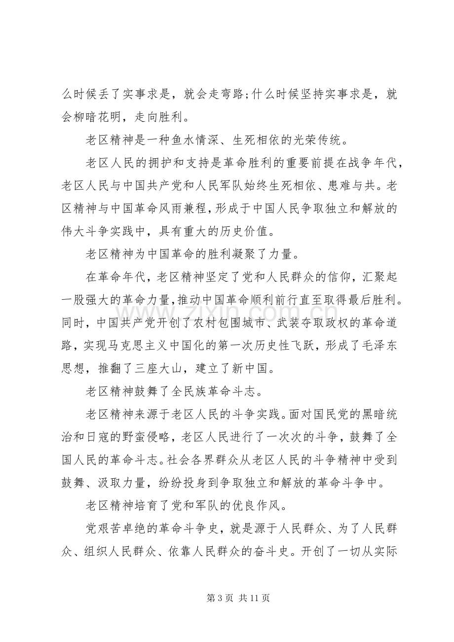 XX年弘扬优良传统推动脱贫攻坚心得体会.docx_第3页