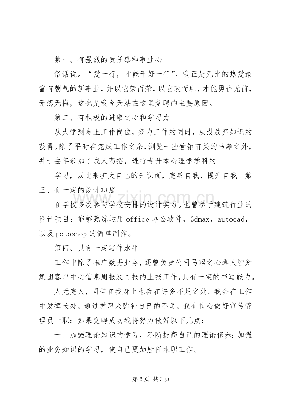 竞聘公司宣传管理员演讲.docx_第2页